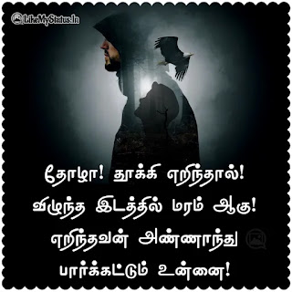 Tamil motivation quote image