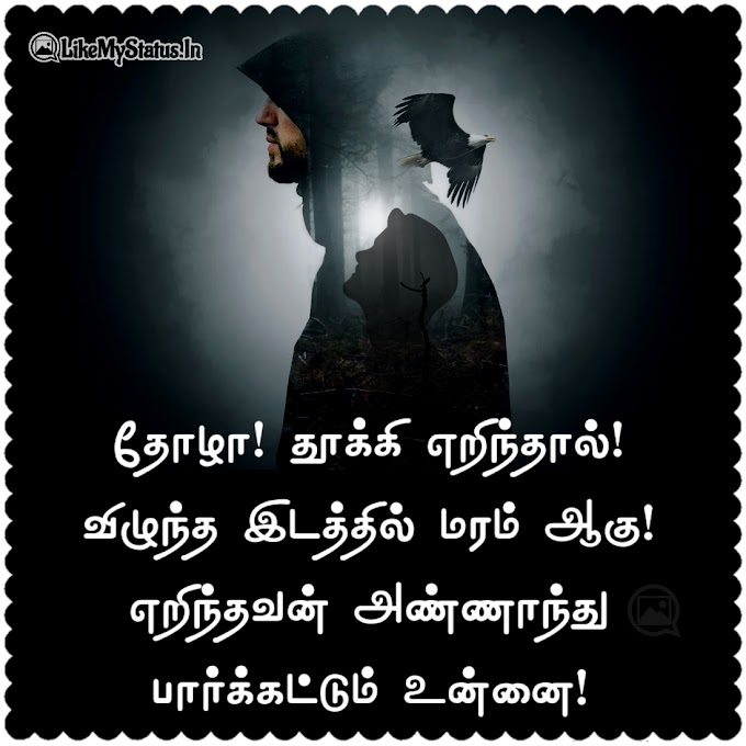 20 தன்னம்பிக்கை கவிதைகள் | Motivational Quotes In Tamil