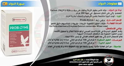أدوية طيور لزينة أدوية طيور لزينة