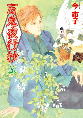 百鬼夜行抄 百鬼夜行抄 raw zip dl