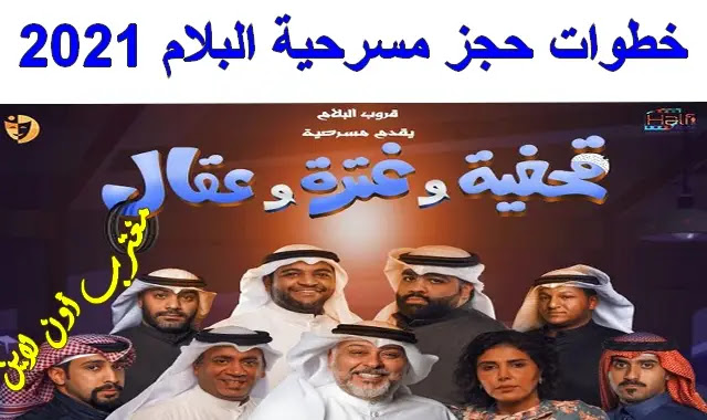 مسرحيات حسن البلام