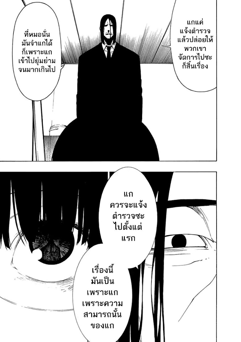 Toumei Ningen no Hone - หน้า 13