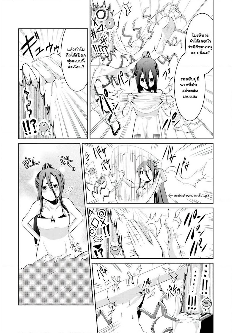 Mono No Kemonogurashi - หน้า 7