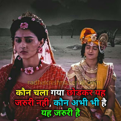 Love Quotes of radha krishna in hindi 2021