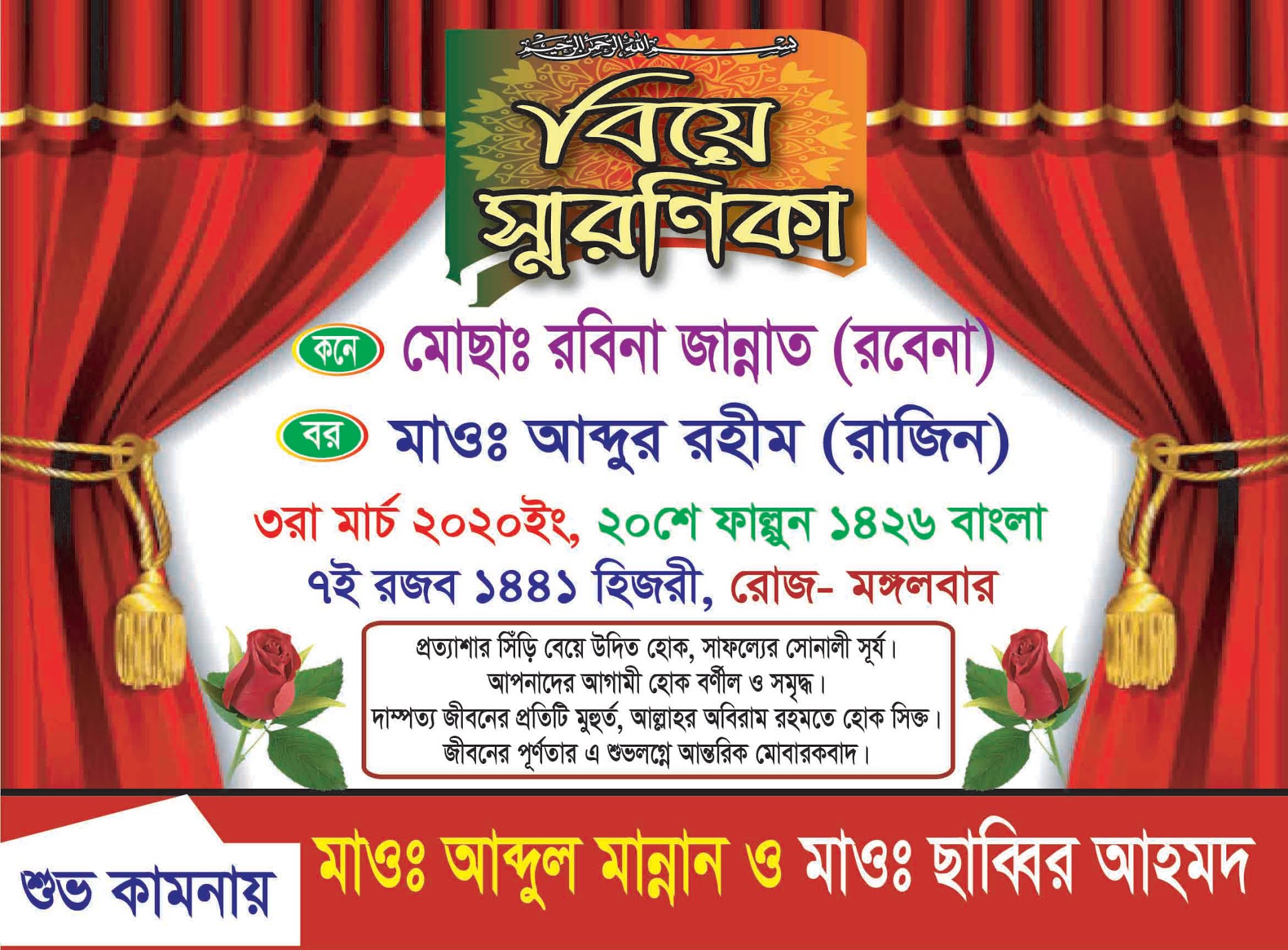 বিবাহ স্মরণিকা। PSD... Code M 108 TK. 100 Download PSD PSD Bank BD