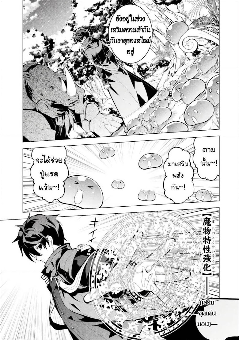 Tensei Kenja no Isekai Life - หน้า 44