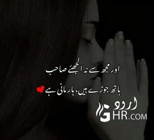 Sad Shayari in Urdu