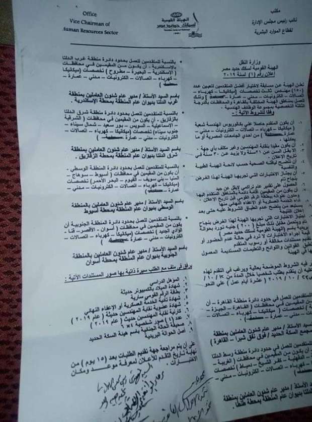 وظائف السكة الحديد فى مصر 2019 ج المحافظات تعرف على الشروط وطريقة التقديم الان