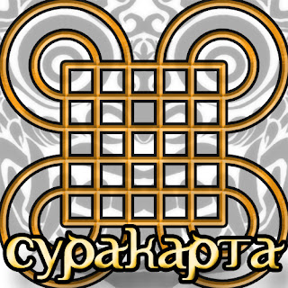 Индонезийская игра "Суракарта" (Surakarta)