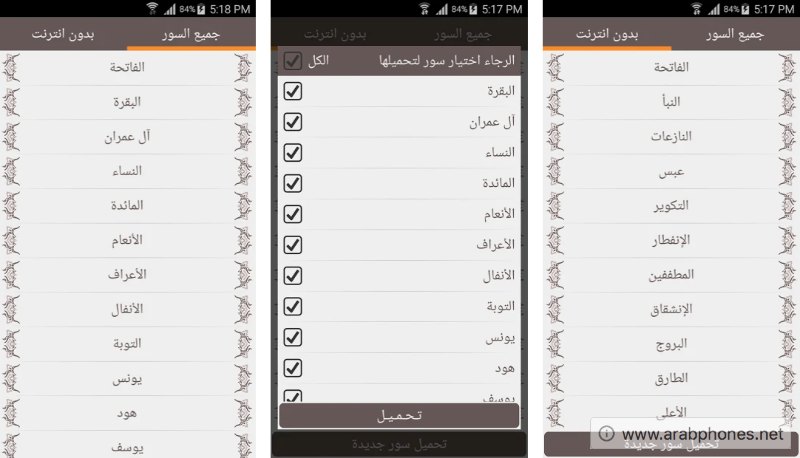 تطبيق القران الكريم بالصوت والصورة بدون انترنت تطبيق القران الكريم بالصوت والصورة بدون انترنت