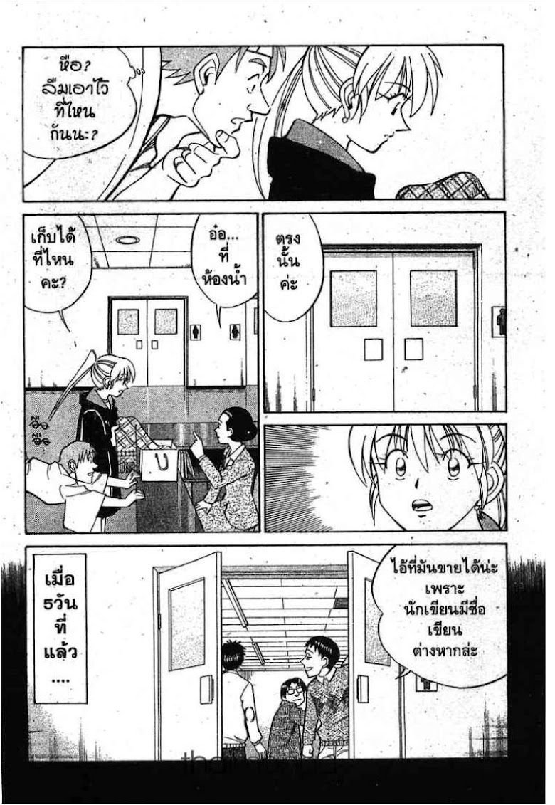 Q.E.D.: Shoumei Shuuryou - หน้า 144