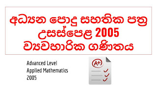Advanced Level 2005 Applied Maths Past Paper Advanced Level 2005 Applied Maths Past Paper