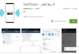 برنامج مشاركة الواي فاي للاندرويد