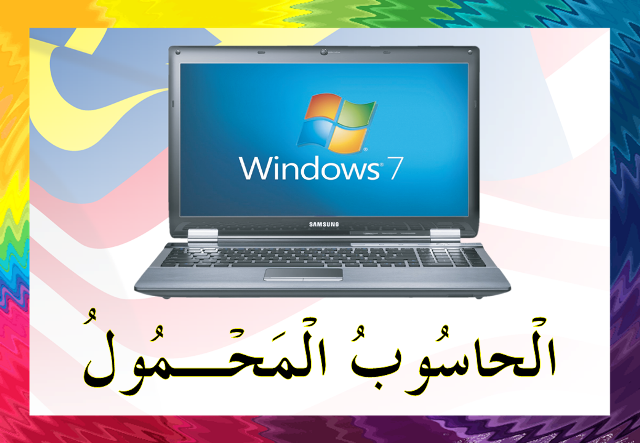 Bahasa komputer arab dalam Cara Mengetik