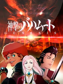Assistir Shingeki No Bahamut – Rage of Bahamut Online Assistir Shingeki No Bahamut – Rage of Bahamut Online