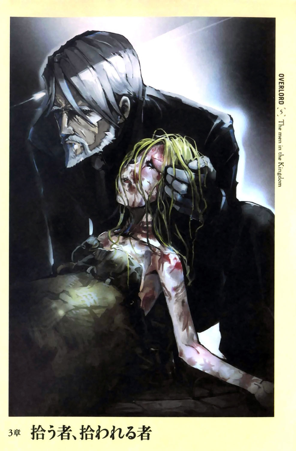 Overlord_Volume_5_Chapter_3