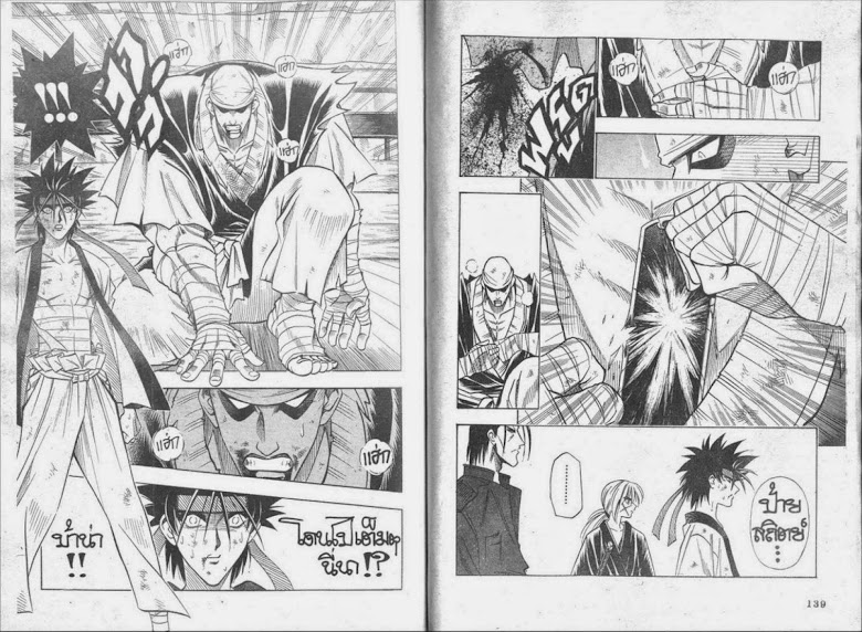 Rurouni Kenshin - หน้า 67