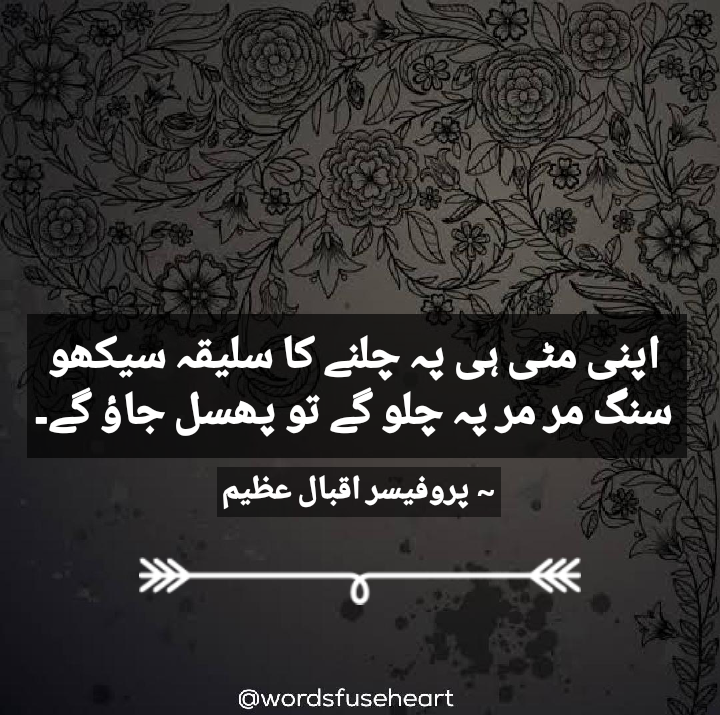 Best urdu Quote of the day wordsfuseheart