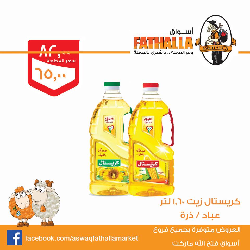 عروض فتح الله جملة ماركت من 12 اغسطس حتى 26 اغسطس 2018 عروض العيد عروض فتح الله جملة ماركت من 12 اغسطس حتى 26 اغسطس 2018 عروض العيد