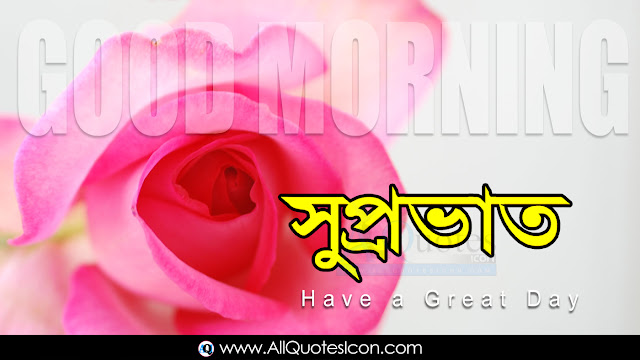 Bengali-good-morning-quotes-wishes-for-Whatsapp-Life-Facebook-Images-Inspirational-Thoughts-Sayings-greetings-wallpapers-pictures-images