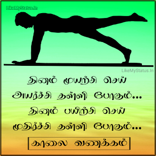 Good morning tamil quote image