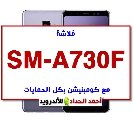 SAMSUNG GALAXY A8+  A730f combination u7