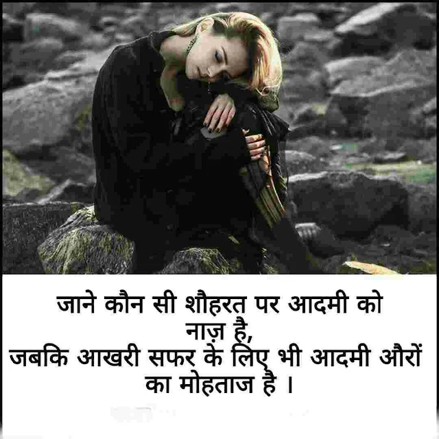 Hindi Shayari With Images Sad , Heart Touching Hindi Shayari With Images download