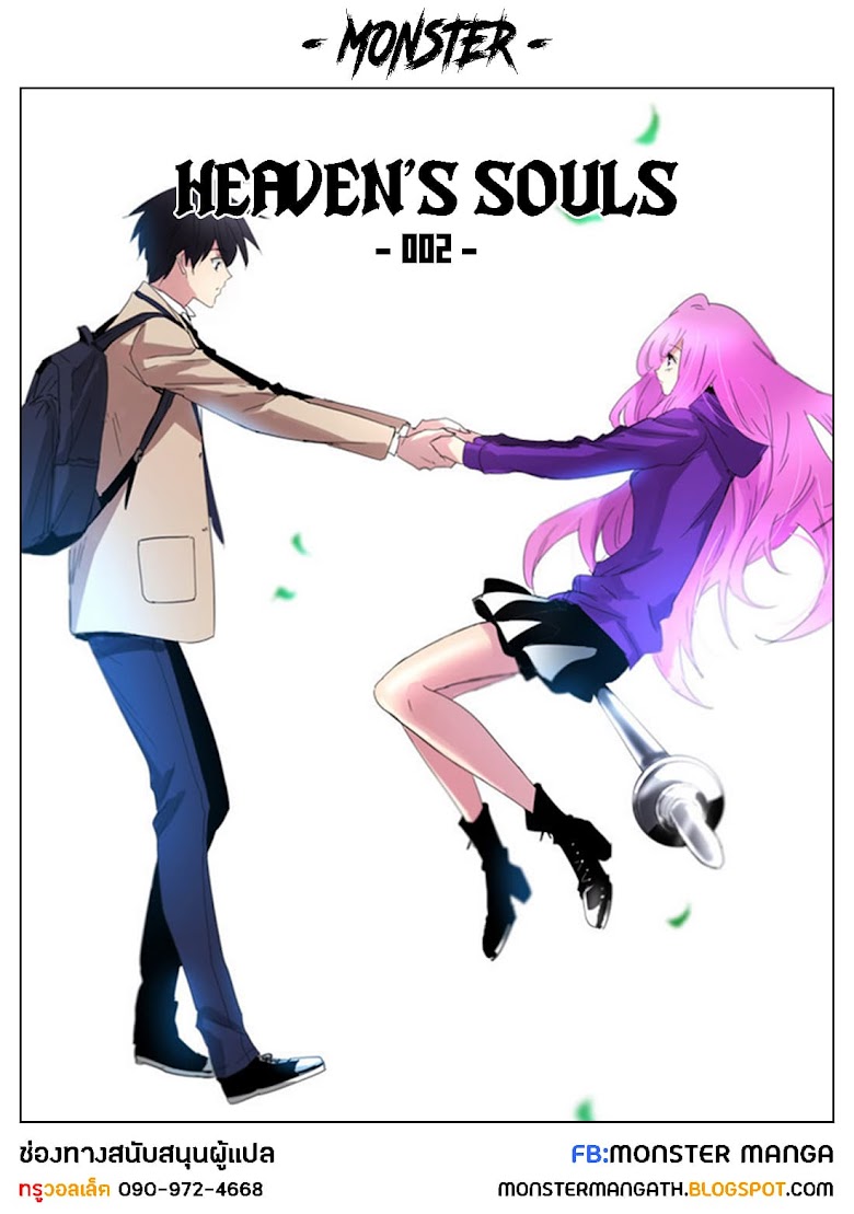 Heaven s Souls - หน้า 1