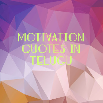 25+ Motivation quotes in Telugu on success