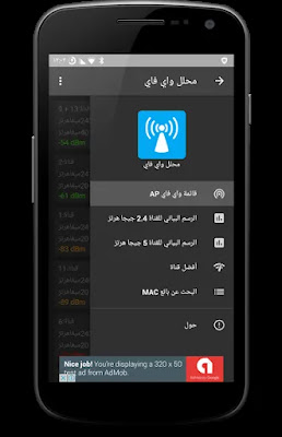 تطبيق WiFi Analyzer لتحليل شبكات الويفي على هاتفك الاندرويد النسخة المدفوعة Unnamed%2B%252866%2529