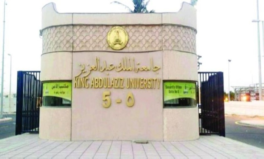 جامعة الملك عبدالعزيز ماجستير