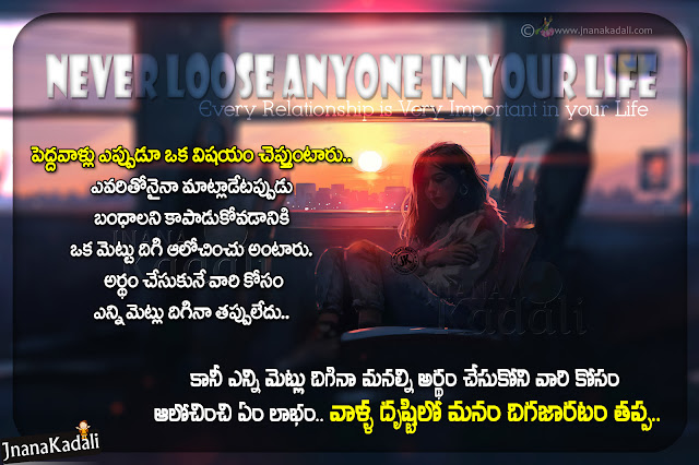 relationship quotes in telugu, famous touching quotes in telugu, nice motivational relationship quotes messages in telugu