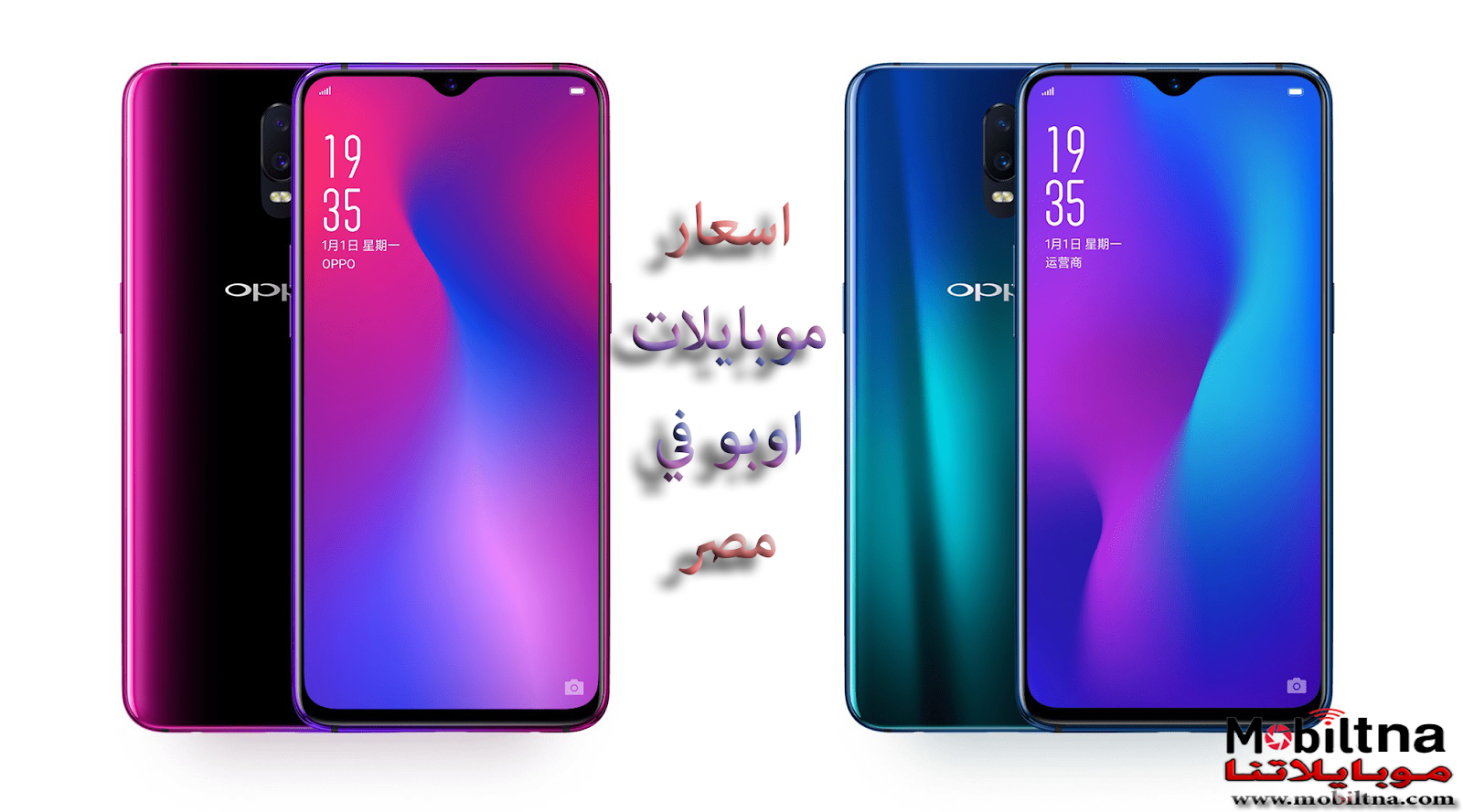 اسعار موبايلات أوبو فى مصر يناير 2020 سعر موبايل اوبو موبايلاتنا