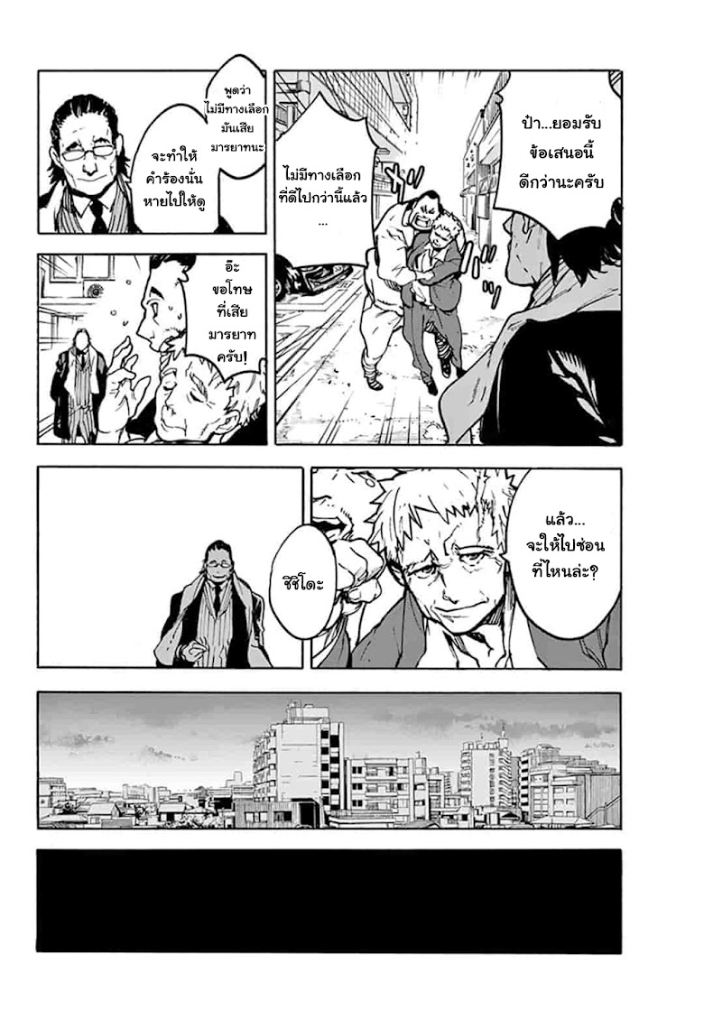 Ninkyou Tensei - Isekai no Yakuza Hime - หน้า 22