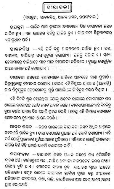Diwali Essay In Odia Diwali Essay In Odia Language Odia Study Tips Odia Application Odia Eassy For Students Interview Tips Odia Speech Odia Translate