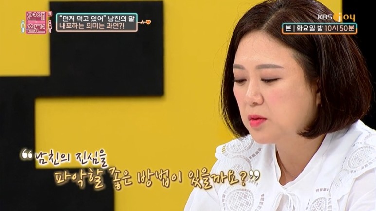 [연애의참견3] 수능 국어만점자도 못풀거 같은 남자친구 언어 | 인스티즈