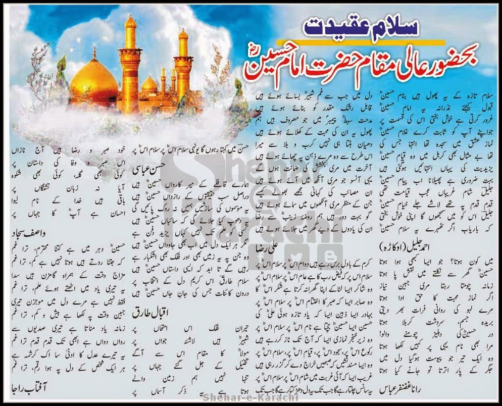 Read Urdu Poetry of Hazrat Imam Hussain (R.A) (Salaam-e-Aqeedat)