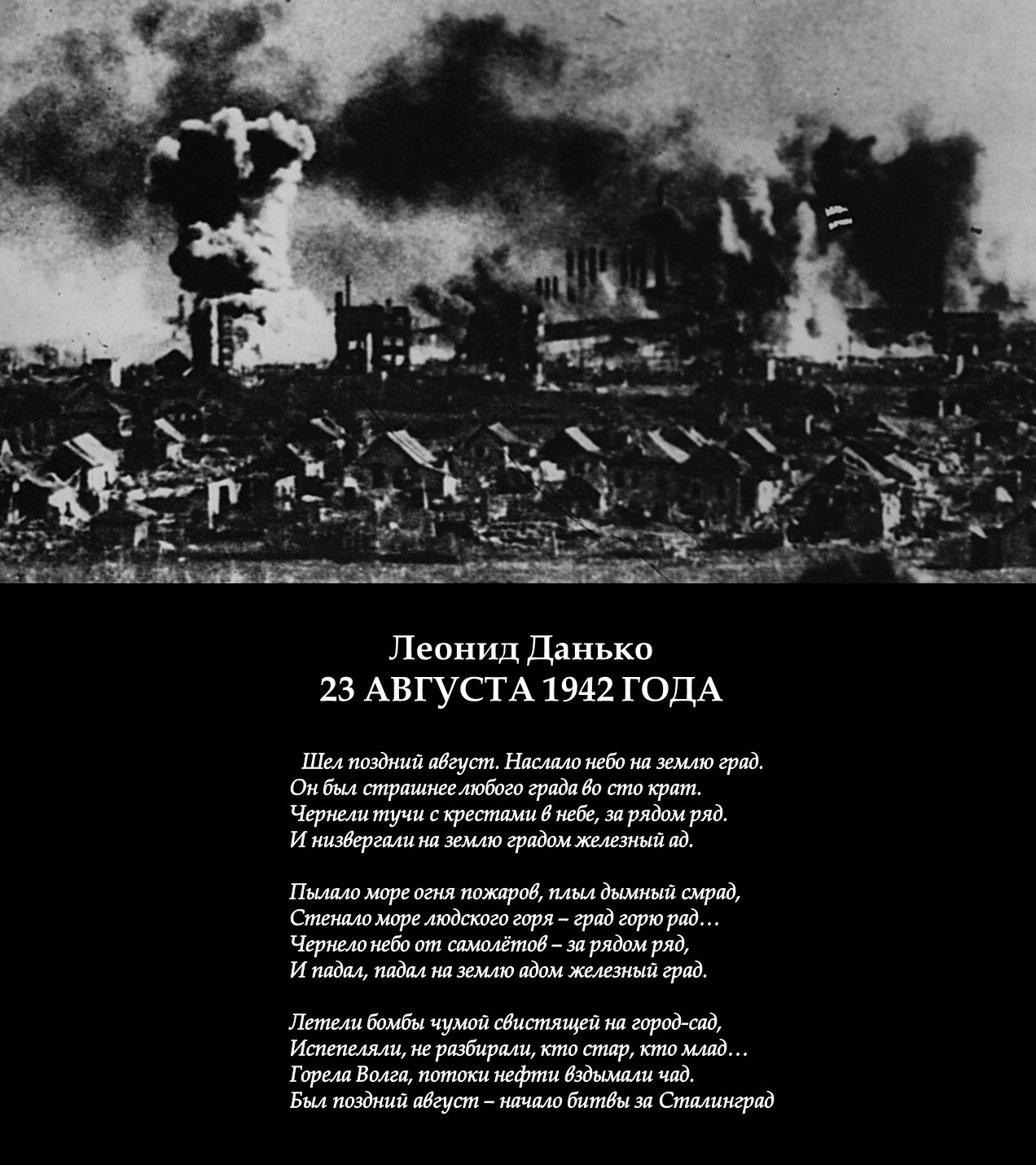 23 августа 1942 сталинград. 23 августа 1942 года. сталинградская битва 23 августа 1942 бомбардировка. сталинградская битва 23 августа 1942 бомбардировка. сталинградская битва 23 августа.