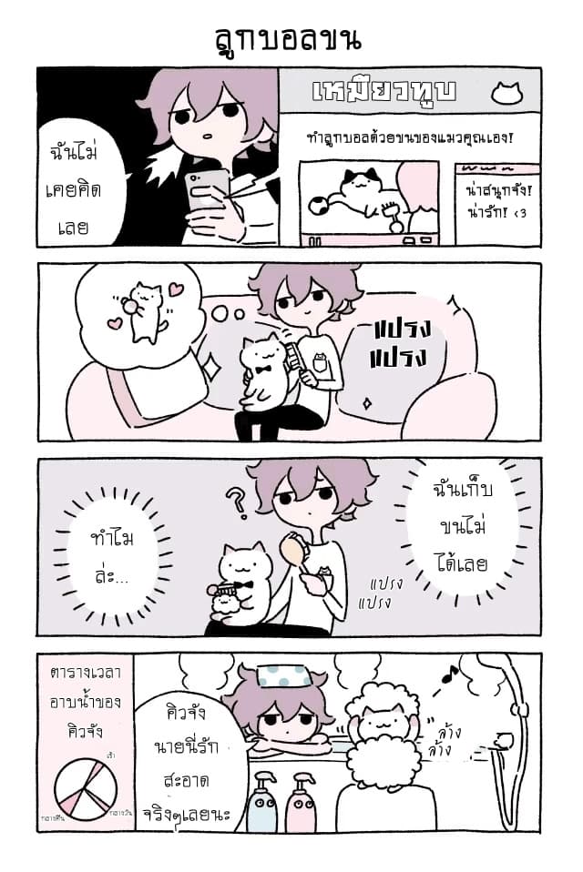 Wonder Cat Kyuu-chan - หน้า 7