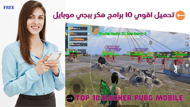 العاب , العاب فيديو , العاب جماعيه , ببجي , ببجي موبايل , هاك ببجي موبايل , تحميل هاك ببجي موبايل , تحميل هكر ببجي موبايل مجانا ,هاك ببجي 2021 ,تحميل تهكير للعبه ببجي ، wallhack، speed hack، vip، esp،تهكير، emulator، iOS، للايفون، افضل، hacks، game، free ،2021، تثبيت، تهكير،، بدون روت ,هكر ببجي موبايل بدون باند ,VIP ,هكر الماجيك , هكر الجوكر ,هكر كشف اماكن ,هكر معرفه مكان الخصم,هكر محمي,هكرقوي لببجي,تهكير جديد لببجي ، pubg mobile 2021 free العاب , العاب فيديو , العاب جماعيه , ببجي , ببجي موبايل , هاك ببجي موبايل , تحميل هاك ببجي موبايل , تحميل هكر ببجي موبايل مجانا ,هاك ببجي 2021 ,تحميل تهكير للعبه ببجي ، wallhack، speed hack، vip، esp،تهكير، emulator، iOS، للايفون، افضل، hacks، game، free ،2021، تثبيت، تهكير،، بدون روت ,هكر ببجي موبايل بدون باند ,VIP ,هكر الماجيك , هكر الجوكر ,هكر كشف اماكن ,هكر معرفه مكان الخصم,هكر محمي,هكرقوي لببجي,تهكير جديد لببجي ، pubg mobile 2021 free