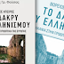 Ιωάννινα:Ο Αντώνης Φούσας Παρουσιάζει Το Βιβλίο Του "Βόρειος Ήπειρος Το Δάκρυ Του Ελληνισμού"
