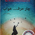 Chaar haraf khwab novel by Ayesha Ahad Complete pdf