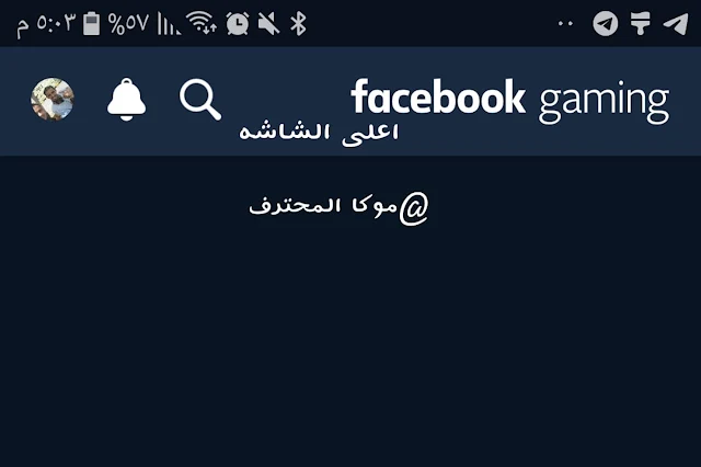 تحميل برنامج العاب فيس بوك  facebook gaming تنزيل تطبيق العاب فيس بوك جيمينج