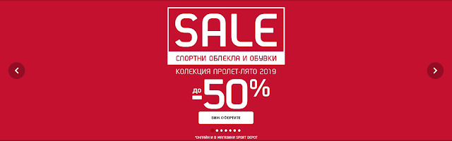 https://www.sportdepot.bg/sale_sportni_oblekla_i_obuvki/promotion-e2901c781f82adba362b9c56c9b29248