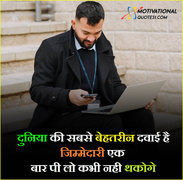 "motivational quotes in hindi"