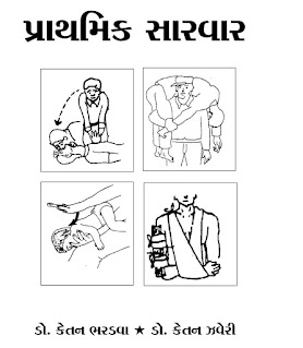 Gujarati pdf of first aid