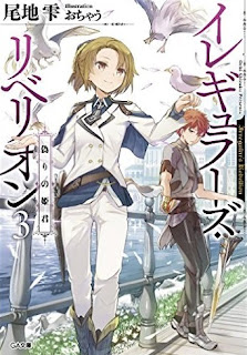 イレギュラーズ・リベリオン 第01-03巻 [Irregular Zu Ri Berion vol 01-03]