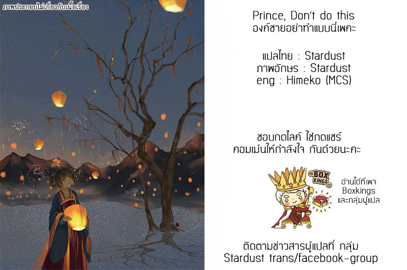 อ่านการ์ตูน Prince Don’t Do This 96 ภาพที่ 11