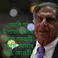 রতন টাটার কিছু সেরা উক্তি