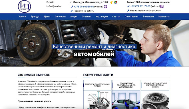 Ремонт и техническое обслуживание автомобилей в Минске. Компания ООО ...